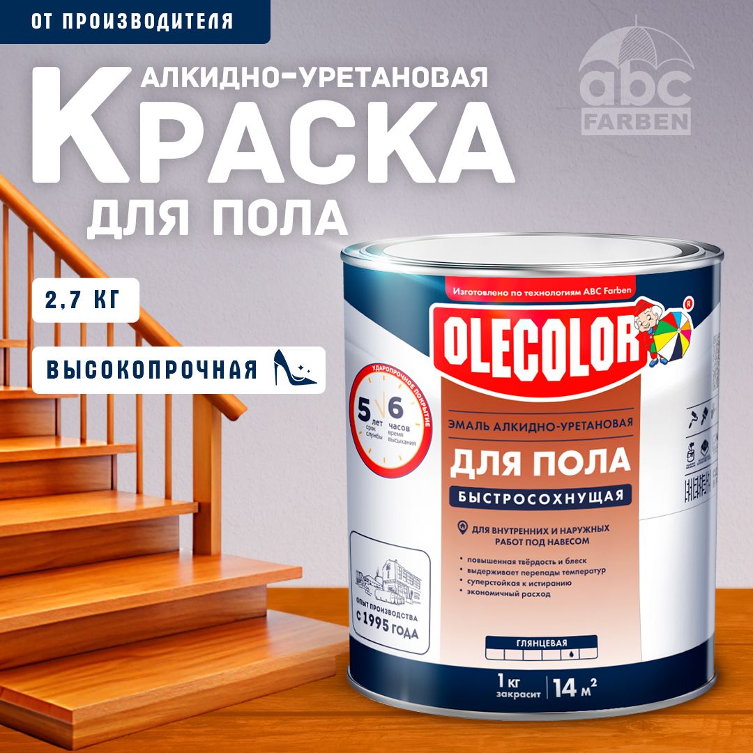 Эмаль OLECOLOR Краска для пола алкидно-уретановая для внутренних и наружных  под навесом работ (6ч), быстросохнущая, износостойкая, ударопрочная_1  Быстросохнущая, Алкидная, Глянцевое покрытие, золотой - купить в  интернет-магазине OZON по выгодной цене ...