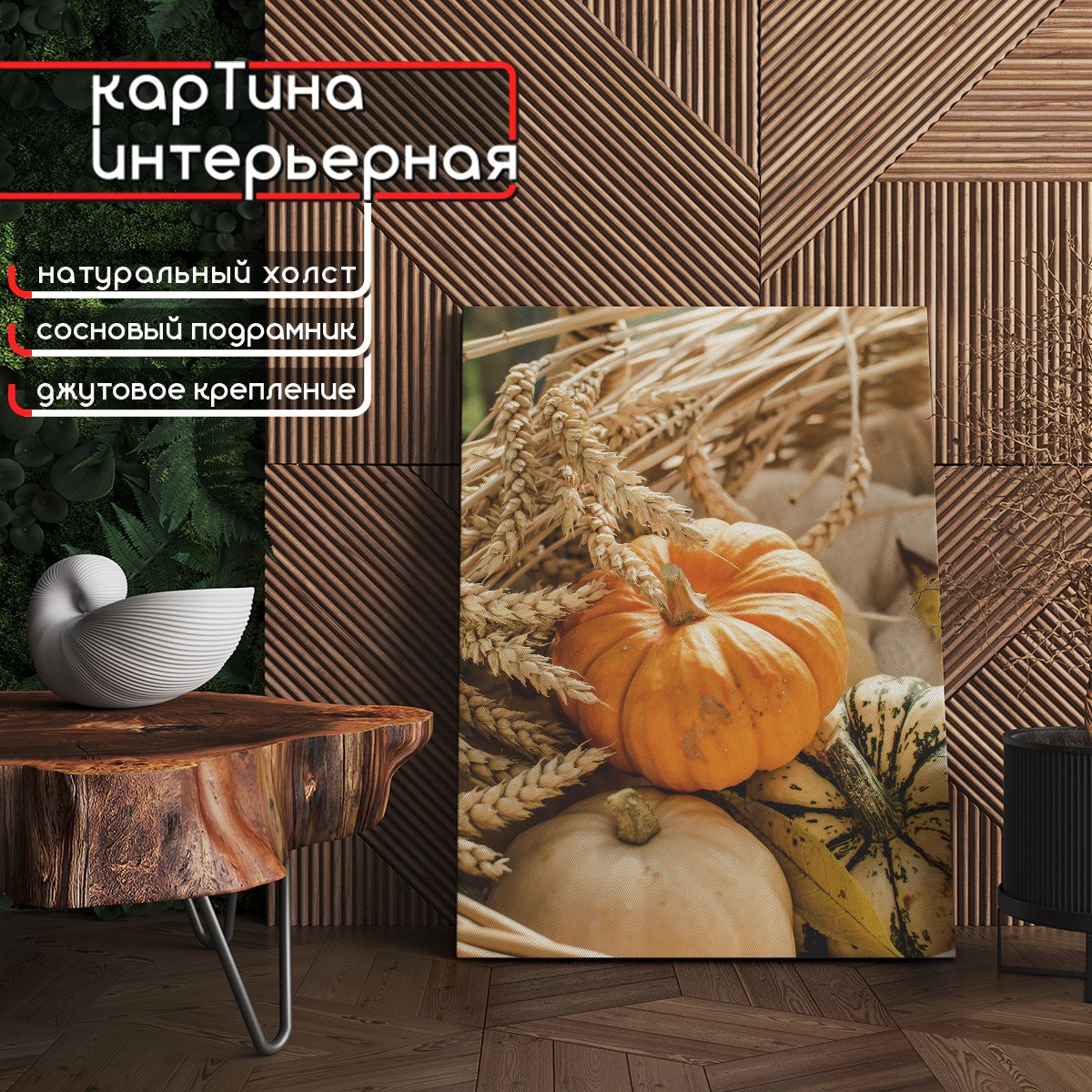 Картинаинтерьернаянахолсте,вертикальная-Тыквы,осеннийурожай60x80см