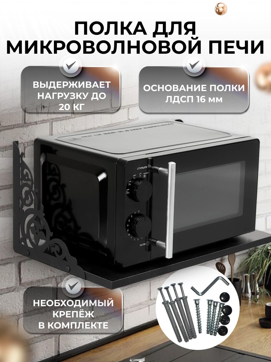 Полкадлямикроволновойпечи52*33