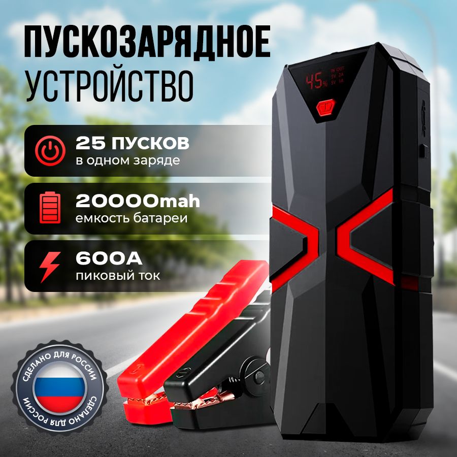 УстройствопускозарядноеDL69