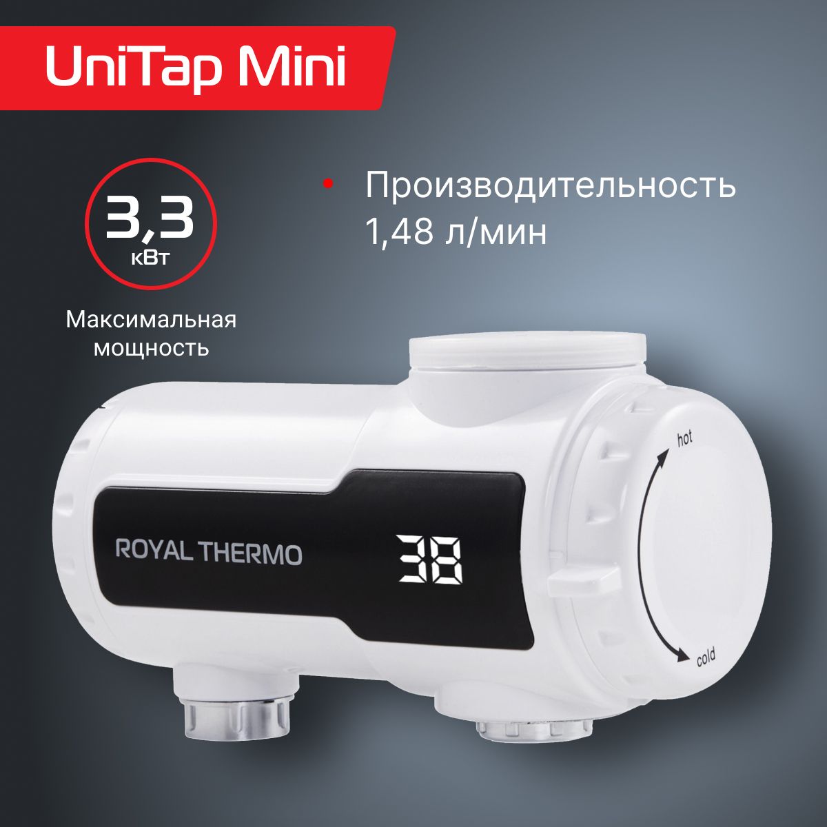 ВодонагревательпроточныйRoyalThermoUniTapMini