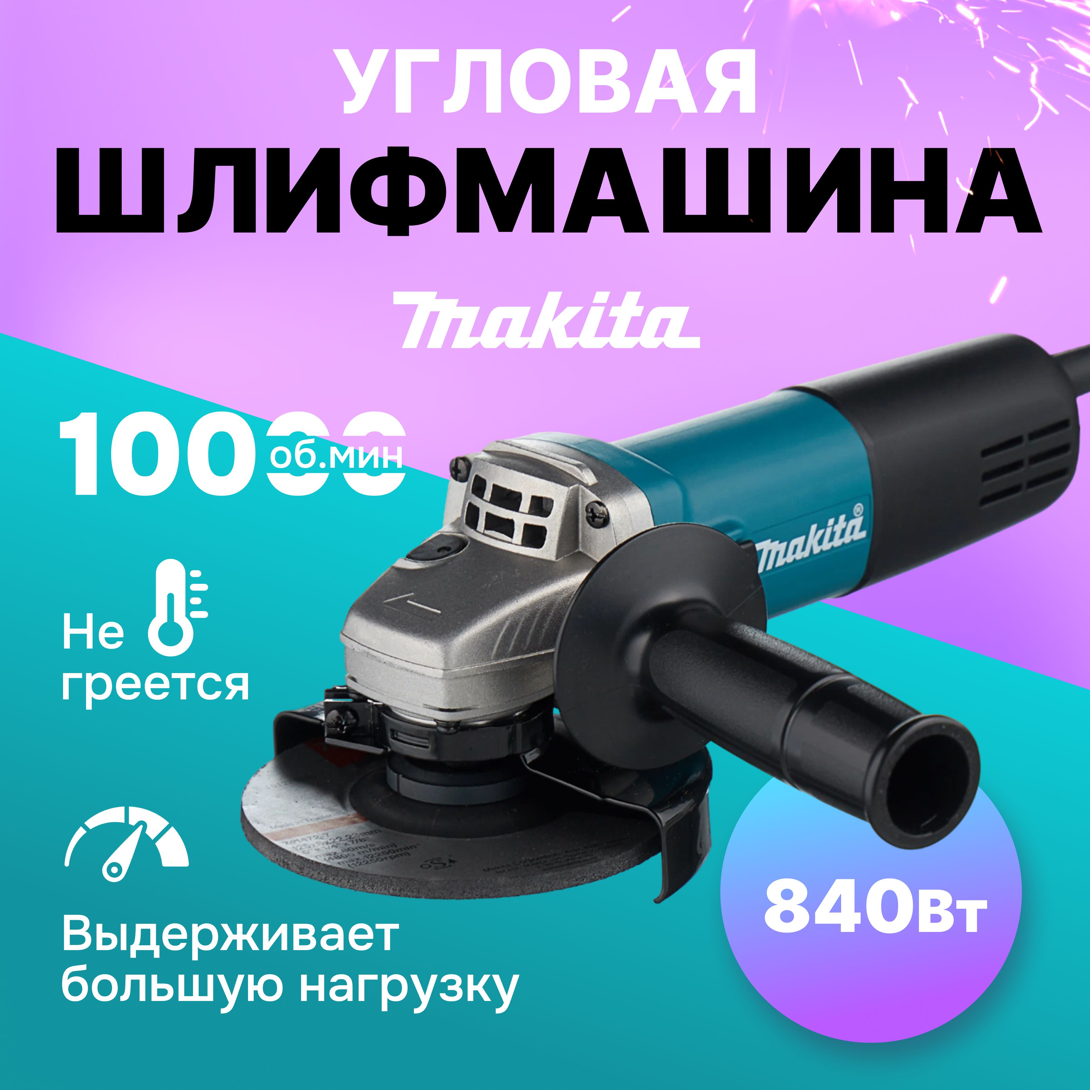 Шлифовальная машина/УШМ болгарка 125 с регулировкой оборотов 950W (950 Вт, 125 мм) сетевая щеточная