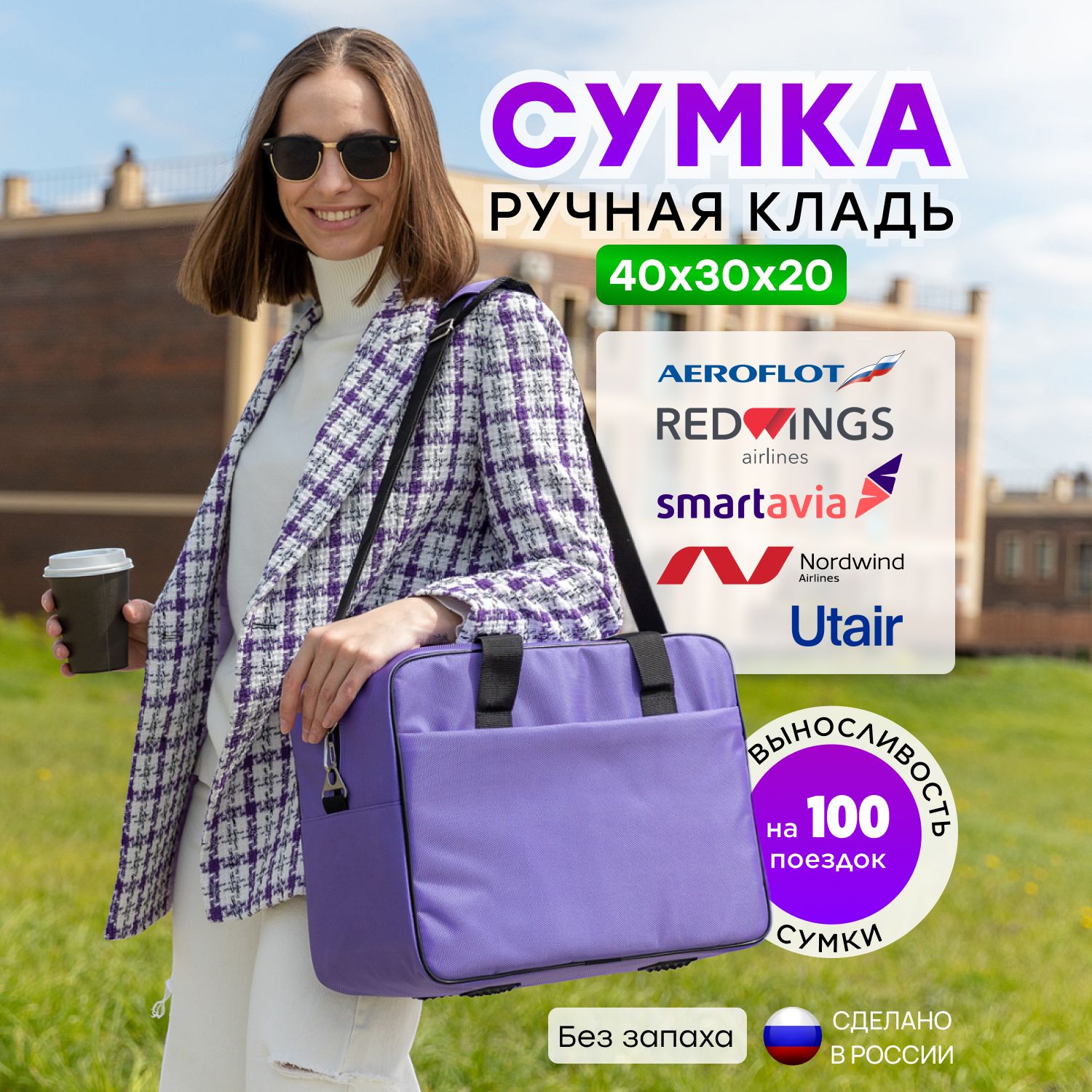 Сумка для ручной клади Дорожная Смартавиа 40х30х20 см