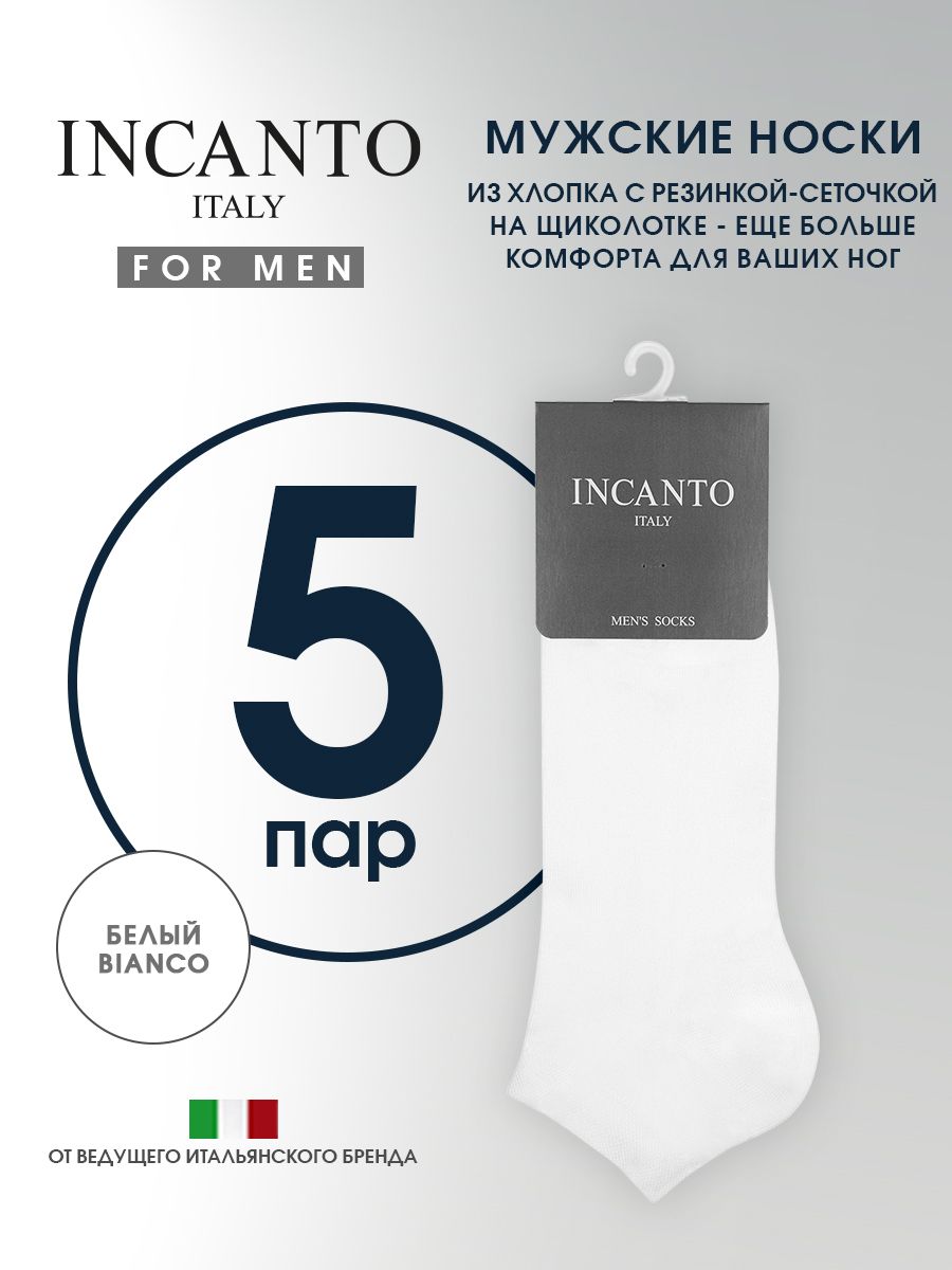 НоскиIncantoCotton