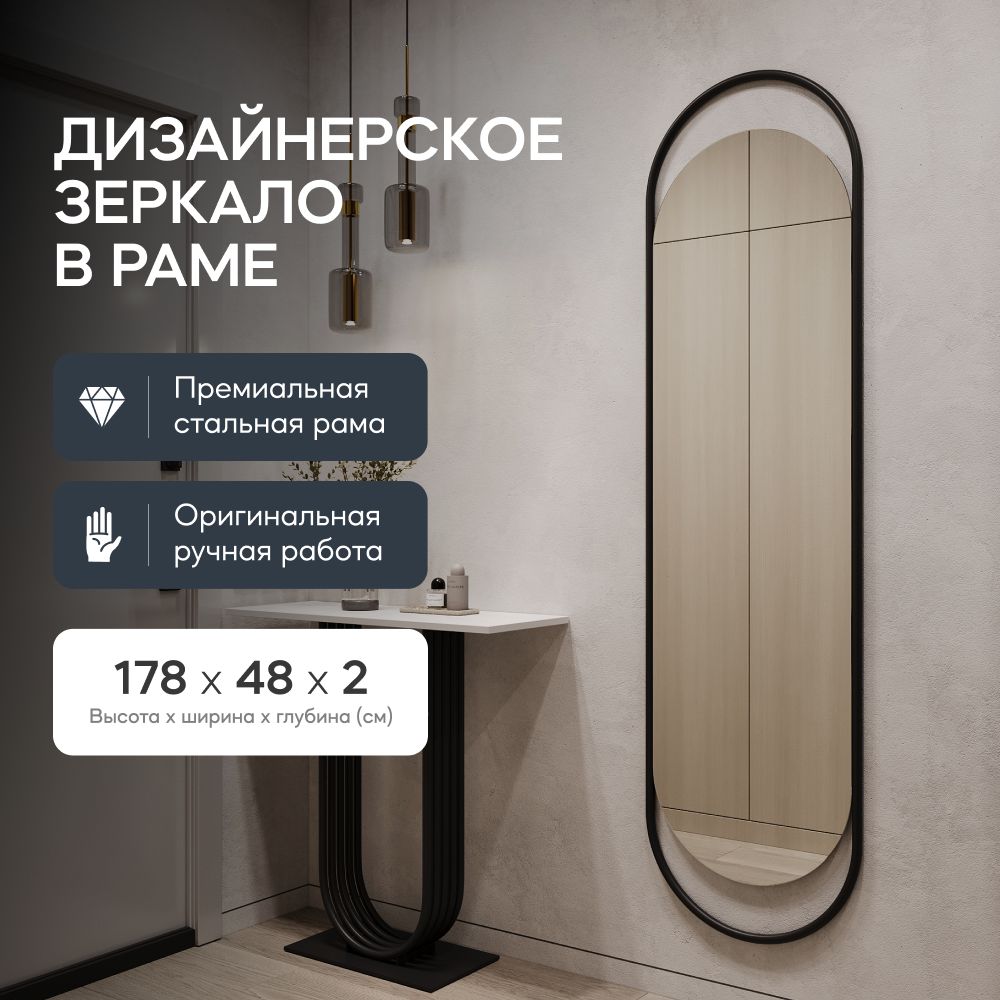 Зеркало интерьерное GENGLASS, 178 см х 48 см, 1 шт - купить по низким ценам  в интернет-магазине OZON (781570642)