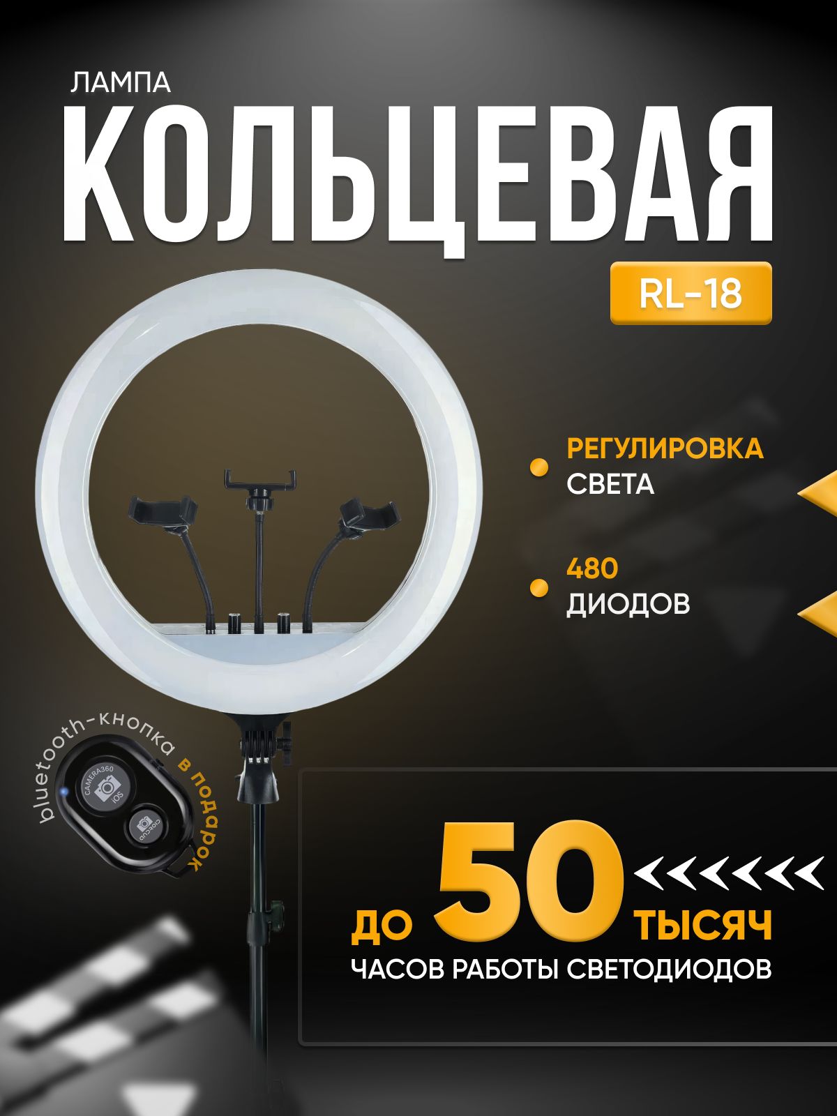 Кольцевая лампа со штативом RL 18 45см купить на OZON по низкой цене (702705104)