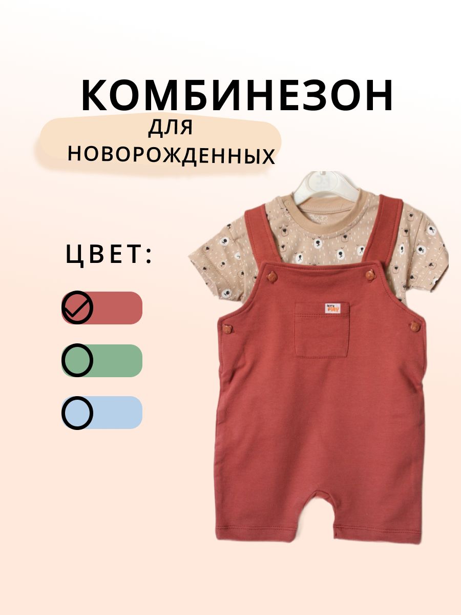 Костюм для малышей TAKRO OSIYO KIDS