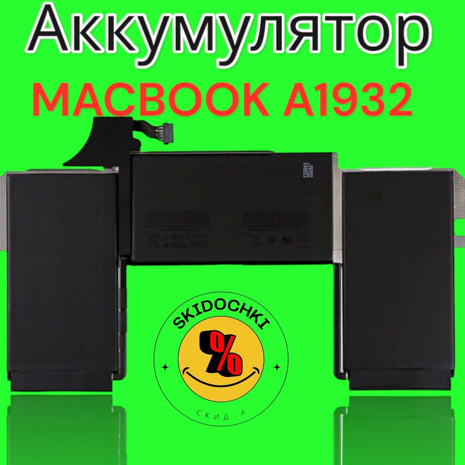 АккумуляторMacbookAir13A1932