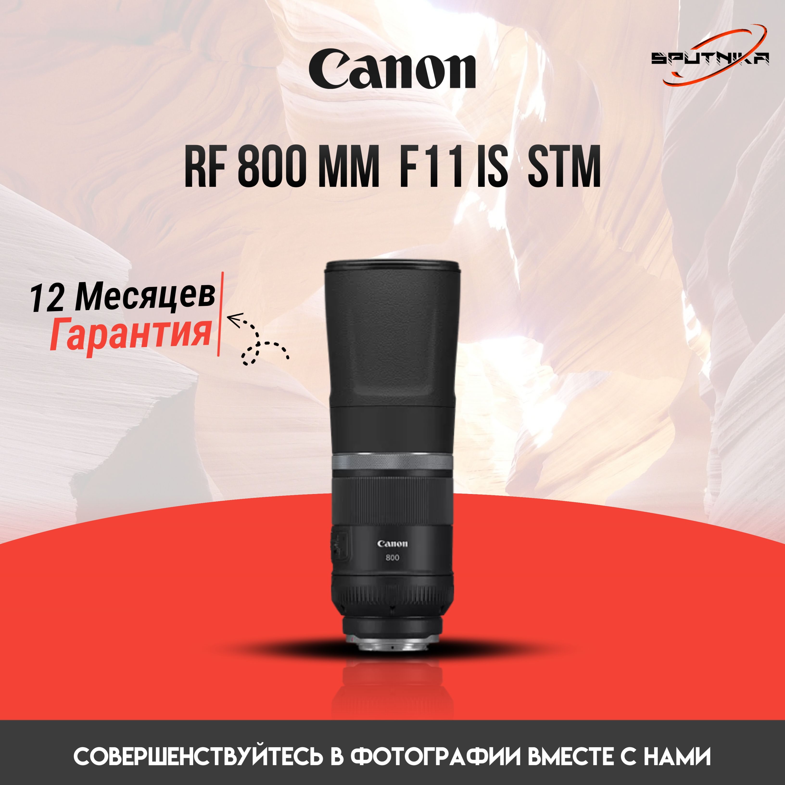 Canon Объектив CANON RF 800 MM F11 IS STM купить на OZON по