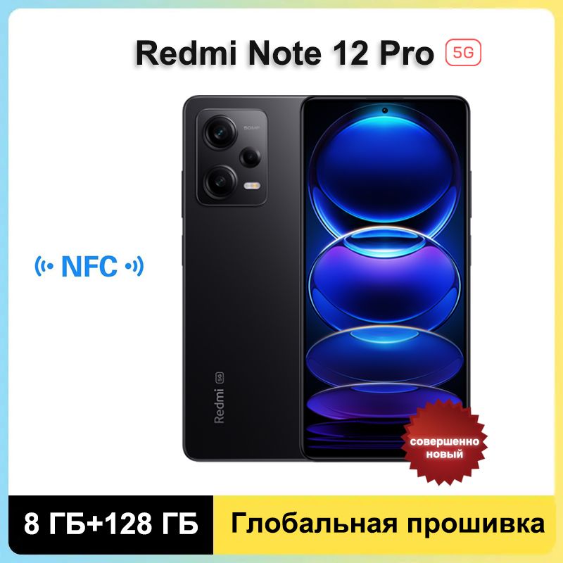 RedmiСмартфонXiaomiNote12Pro5Gподдерживаетрусскийязык+NFC+GooglePlayGlobal8/128ГБ,черный