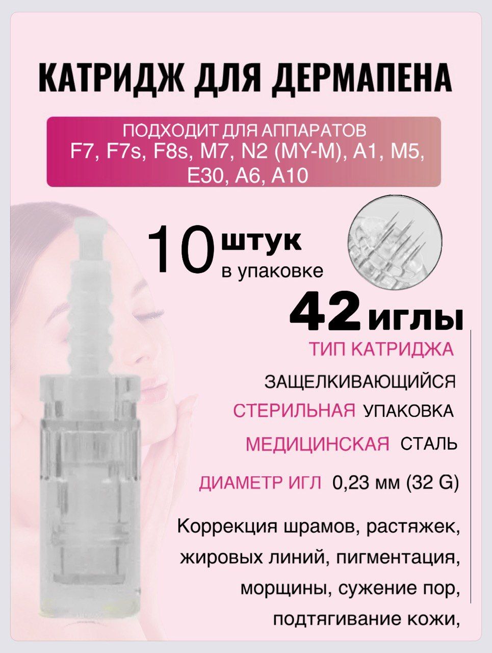 Картридж Bayonet cartridge 42 needle (белый)для дермапен, мезопен, 42 иглы, 10 шт.