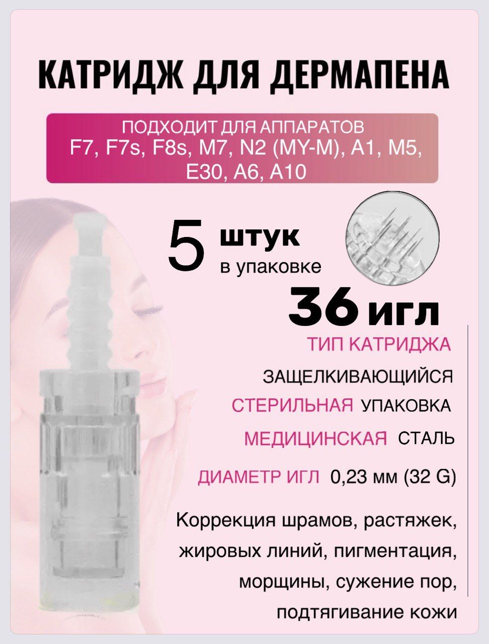 Картридж Bayonet cartridge 36 needle (белый)для дермапен, мезопен, 36 игл, 5 шт.