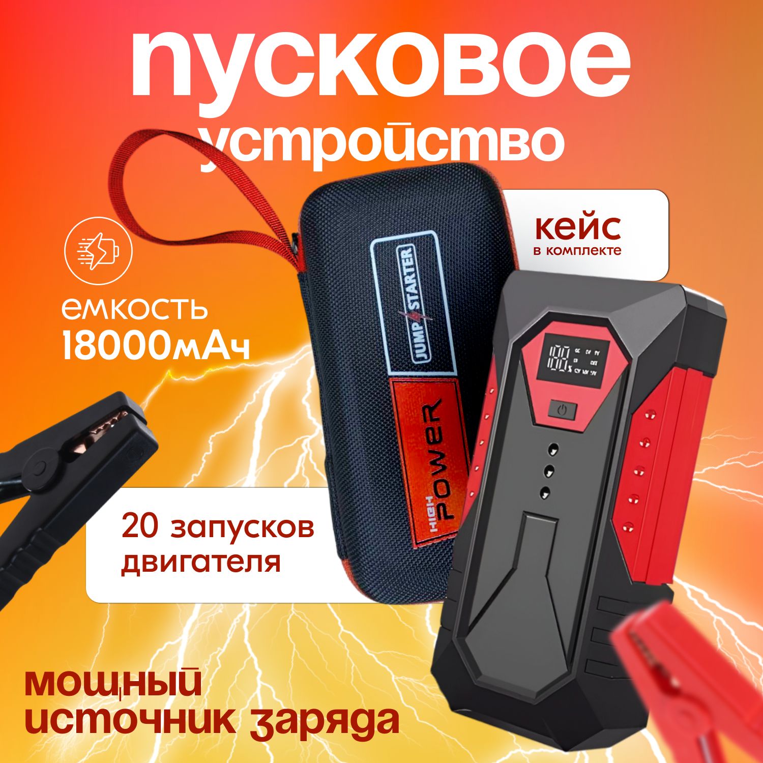 Пусковоезарядноеустройство18000мАчEGPCarJumper/Повербанк2в1