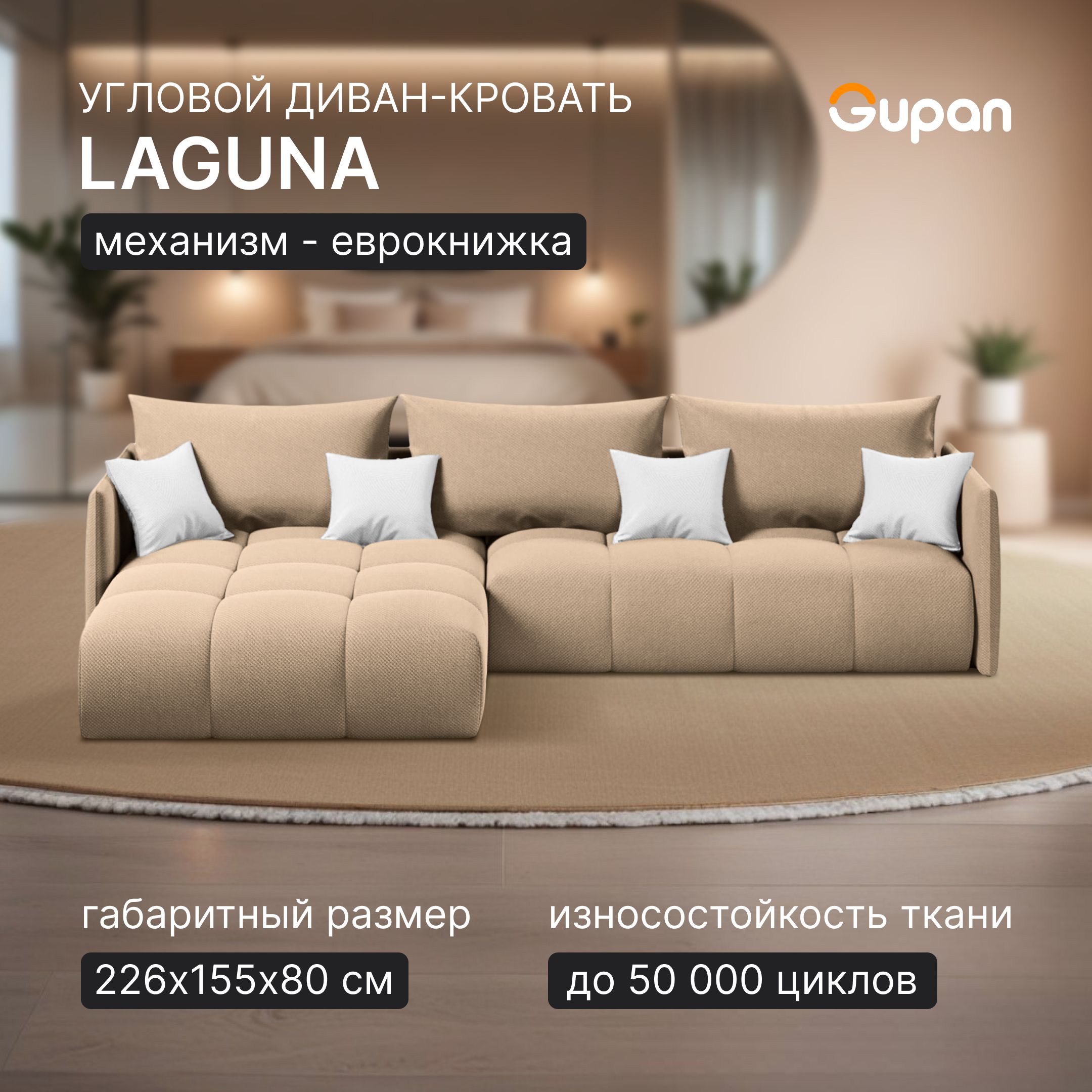 Диван угловой Лагуна Beige,диван еврокнижка,226х155х80,бежевый, с ящиком  для белья,угловой в гостиную,лофт - купить с доставкой по выгодным ценам в  интернет-магазине OZON (1004088185)