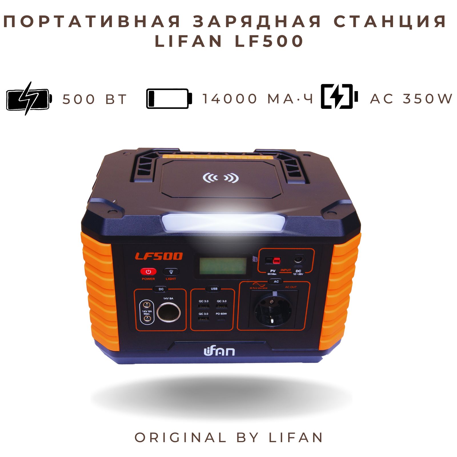 ПортативнаязаряднаястанцияLIFANLF500срозеткой220V(мощность500В,ёмкость140400mAh,вес6,8кг)