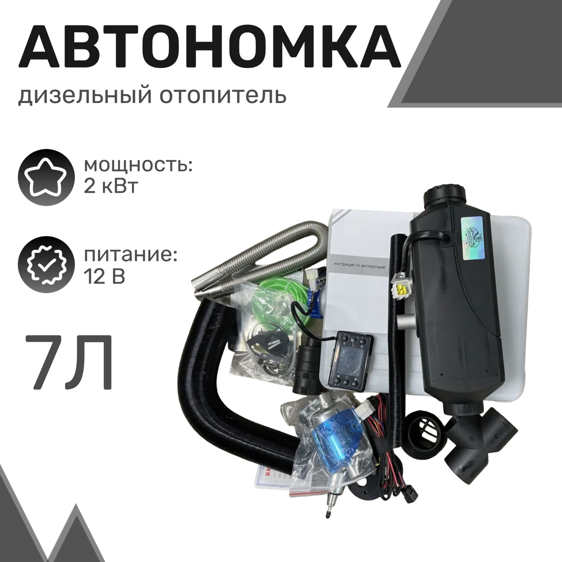 Автономный дизельный отопитель (переносной) 2кВт, 12в, бак 7л, с глушителем  / Воздушный обогреватель / Автономка / Сухой фен для салона, гаража,  палатки - купить по выгодной цене в интернет-магазине OZON.ru (840215024)