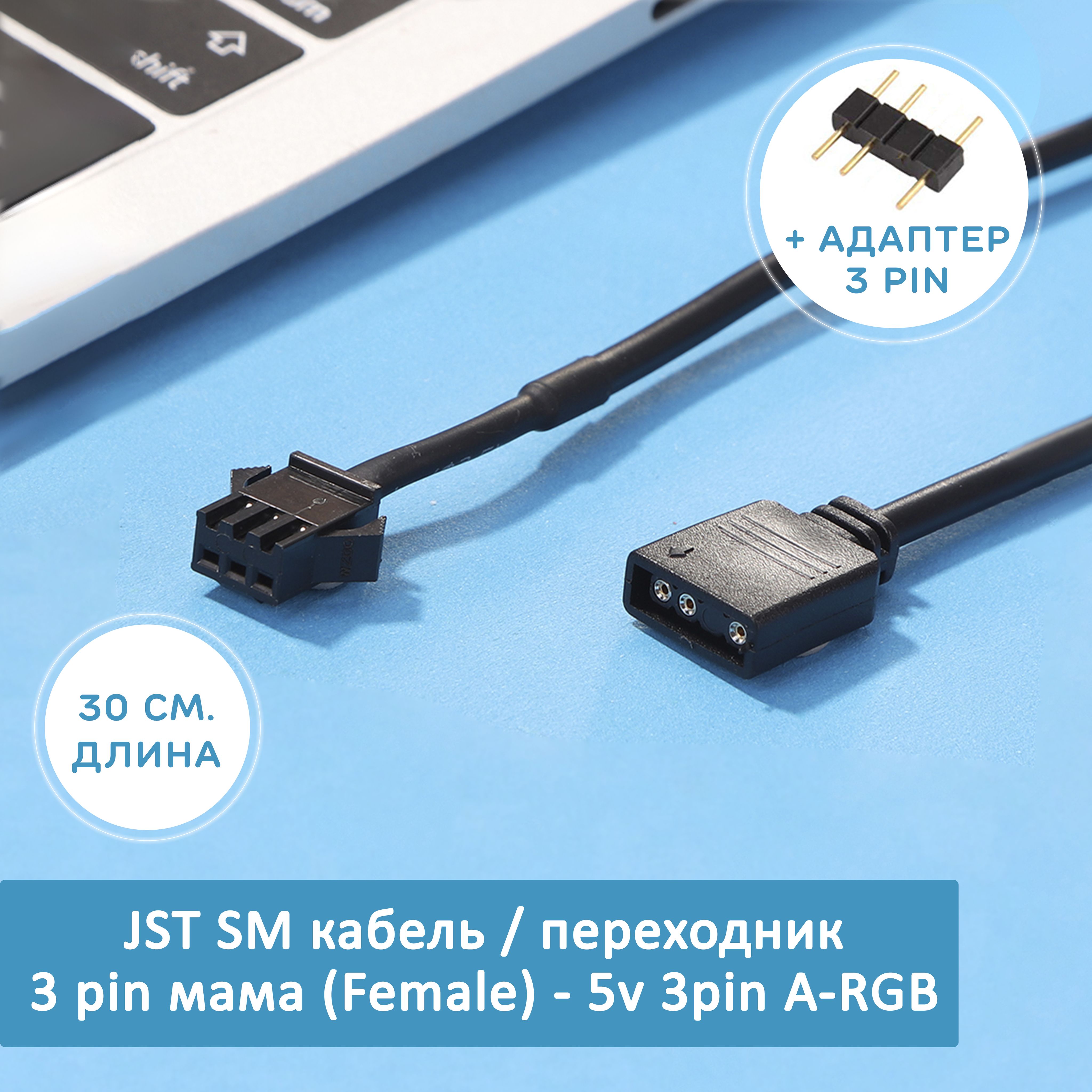 RGB Кабель переходник для материнской платы JST SM 3 pin мама (Female) - 5v  3pin A-RGB, 3-контактный адаптер для подключения кулеров, вентиляторов.  Cоединитель для подключения подсветки - купить с доставкой по выгодным