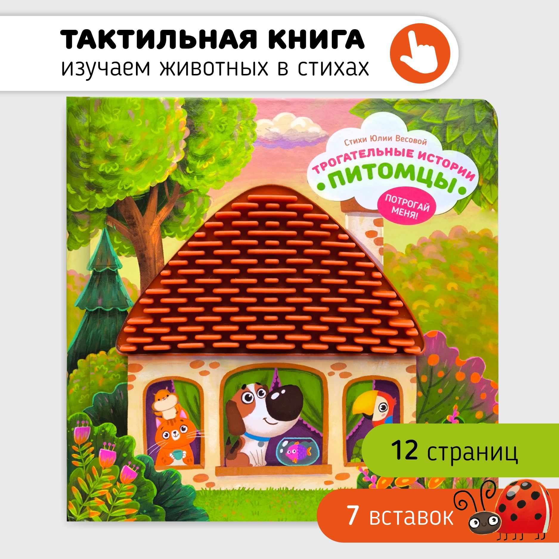 Счастье внутри / Тактильная развивающая книга игрушка 