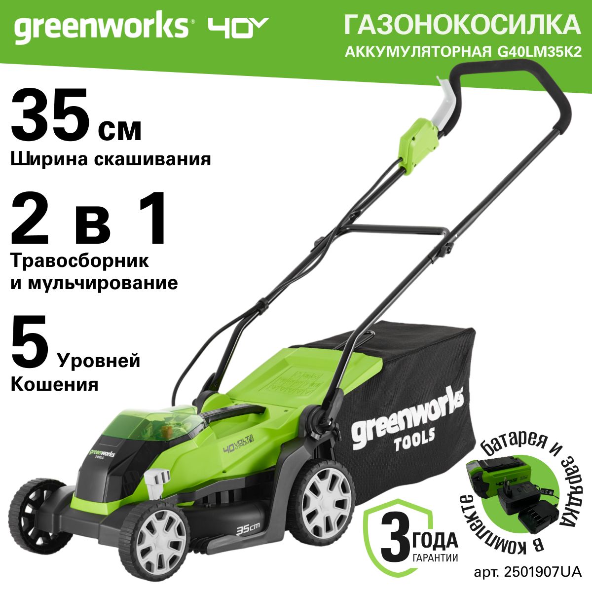 GreenworksГазонокосилкаэлектрическая,Несамоходная