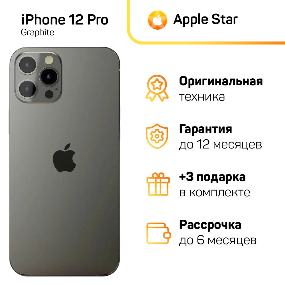 AppleСмартфонiPhone12ProGlobal6/256ГБ,серый,Восстановленный