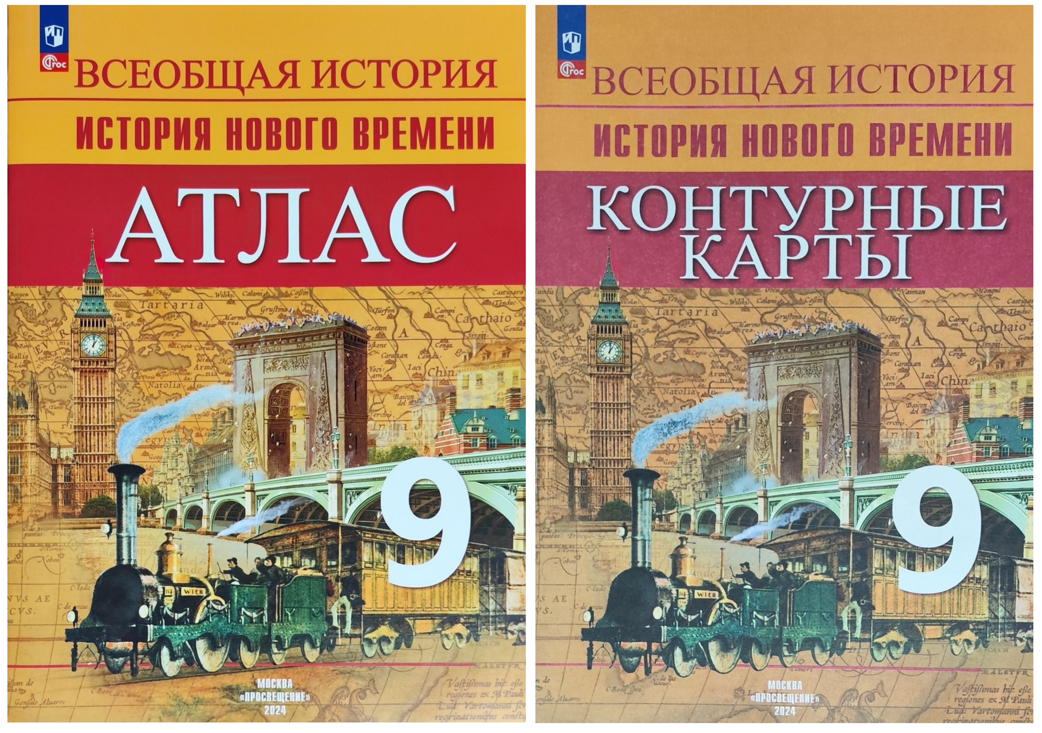 Лазарева А. В., Тороп В. В. Комплект. Атлас и Контурные карты 9 класс.  Всеобщая история. История Нового времени. ( Юдовская А. Я. ) НОВЫЙ ФГОС  ПРОСВЕЩЕНИЕ - купить с доставкой по выгодным