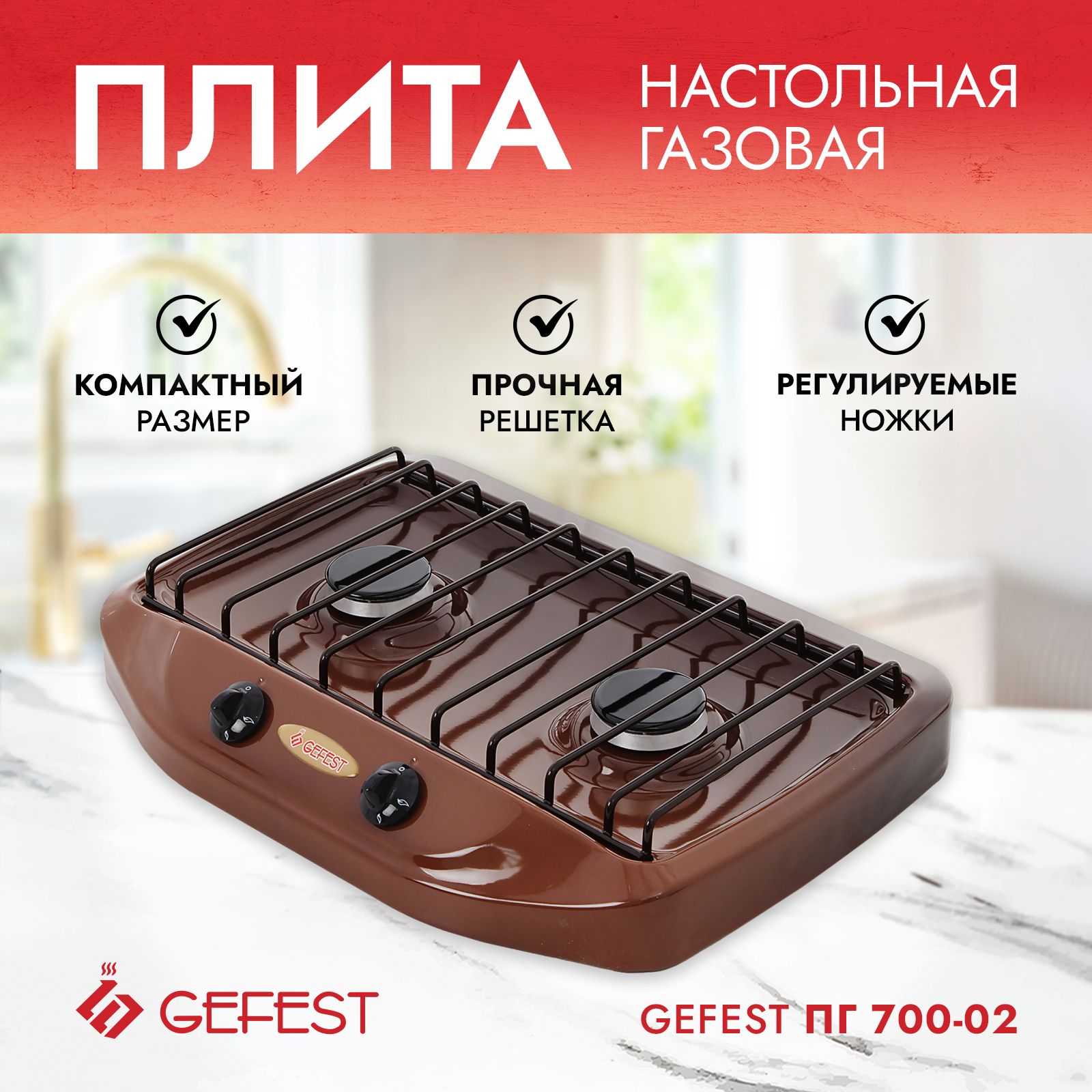 Плита Gefest газовая настольная 2-х конфорочная, белая ПГ 700-03 - купить с дост