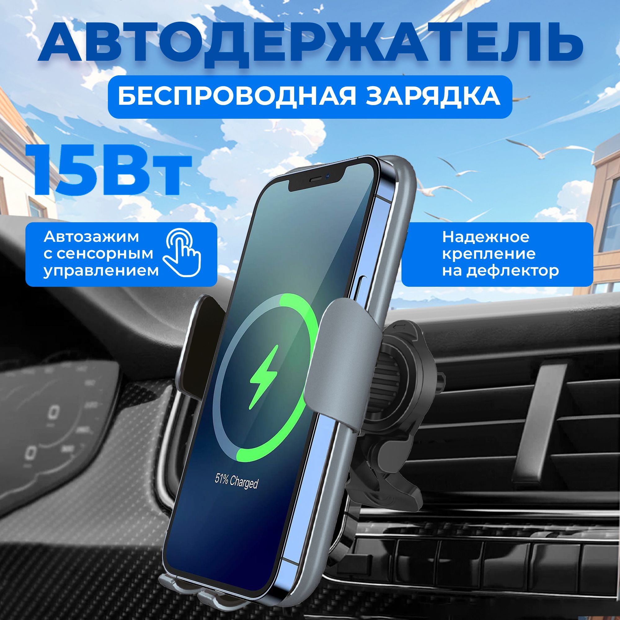 Держатель для телефона автомобильный с беспроводной зарядкой универсальный iPhone Android крепление на воздуховод