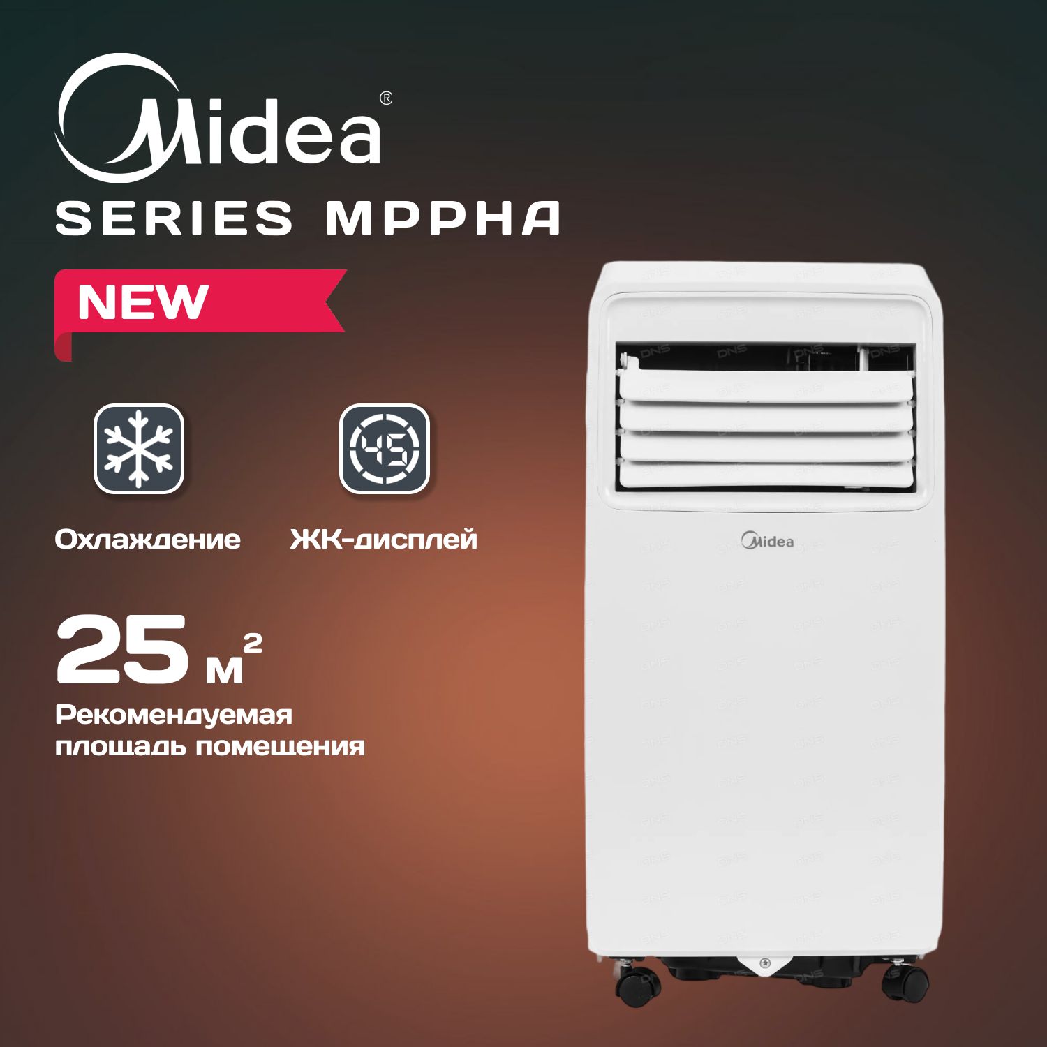 Мобильный кондиционер Midea MPPHA купить по выгодной цене в  интернет-магазине OZON (1597554788)