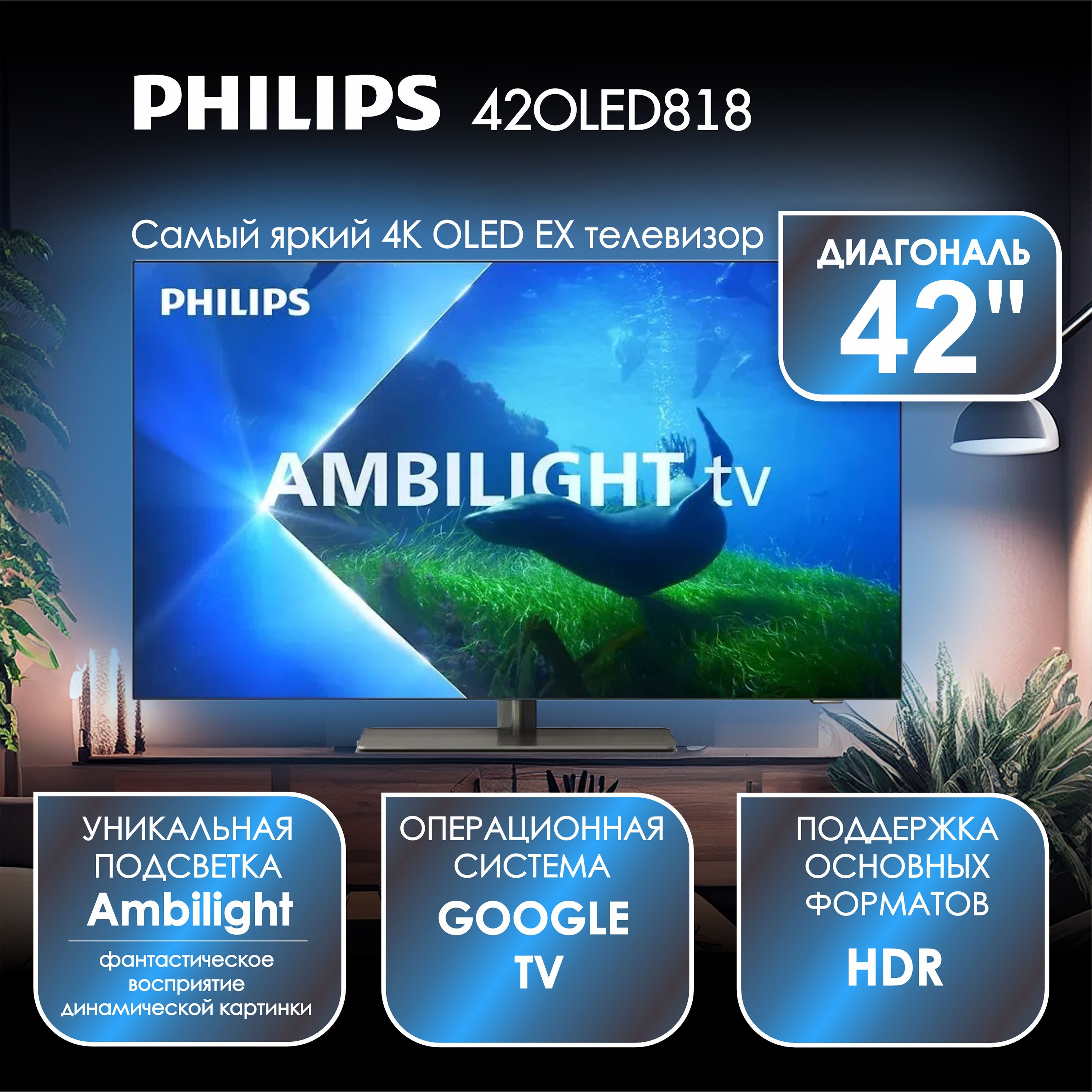 Купить телевизор Philips 818 42