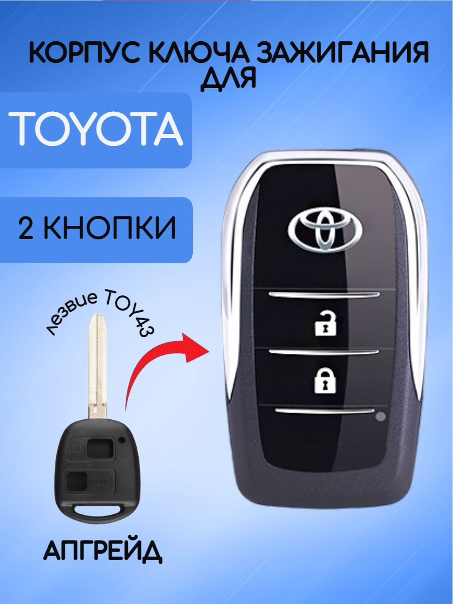 КорпусвыкидногоключадляToyota2кнопкитиплезвияTOY43