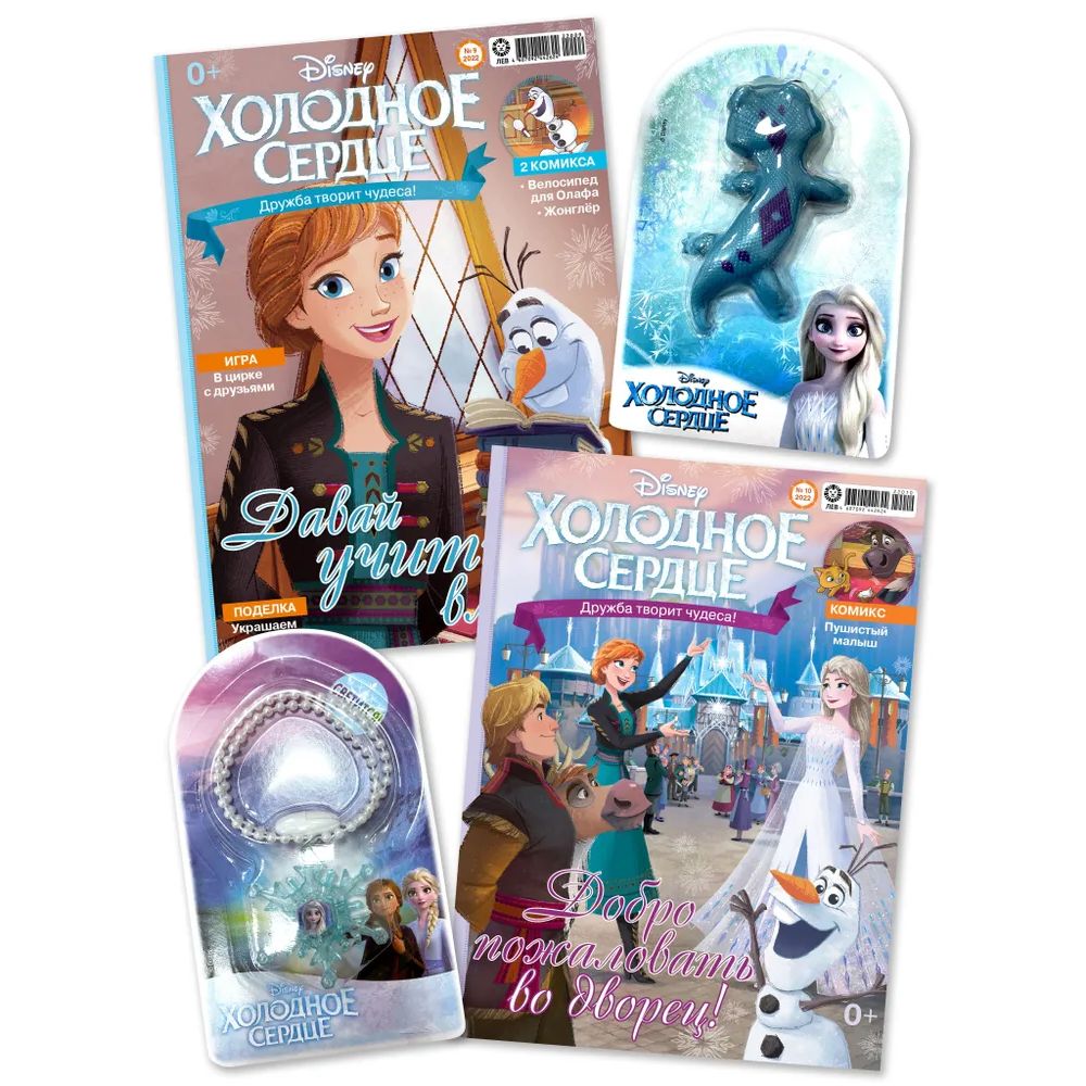 Холодное сердце (9+10) 2022 + игрушки. Детские журналы для девочек / Disney Frozen