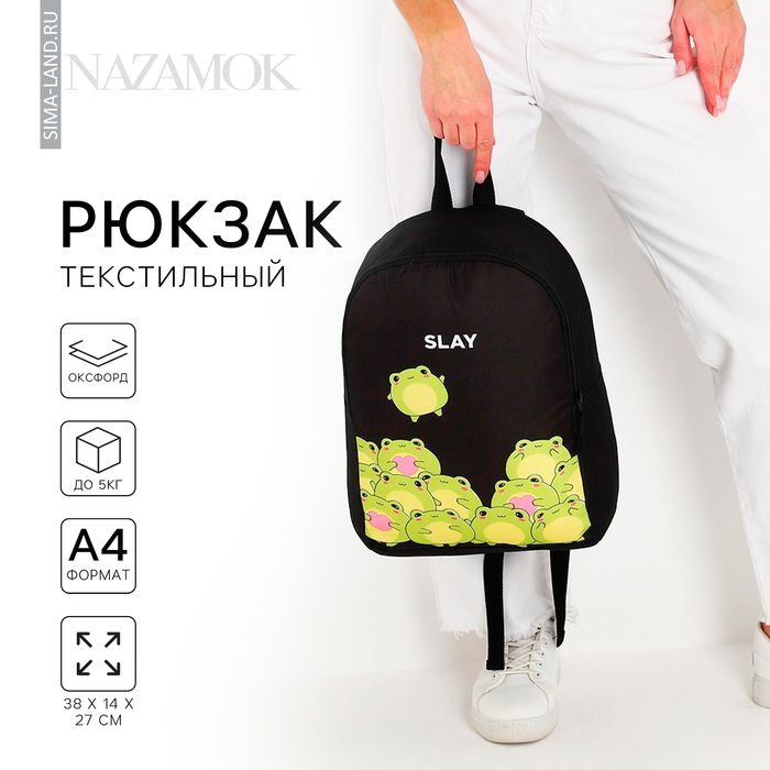 Рюкзак текстильный Лягушки, 38х14х27 см
