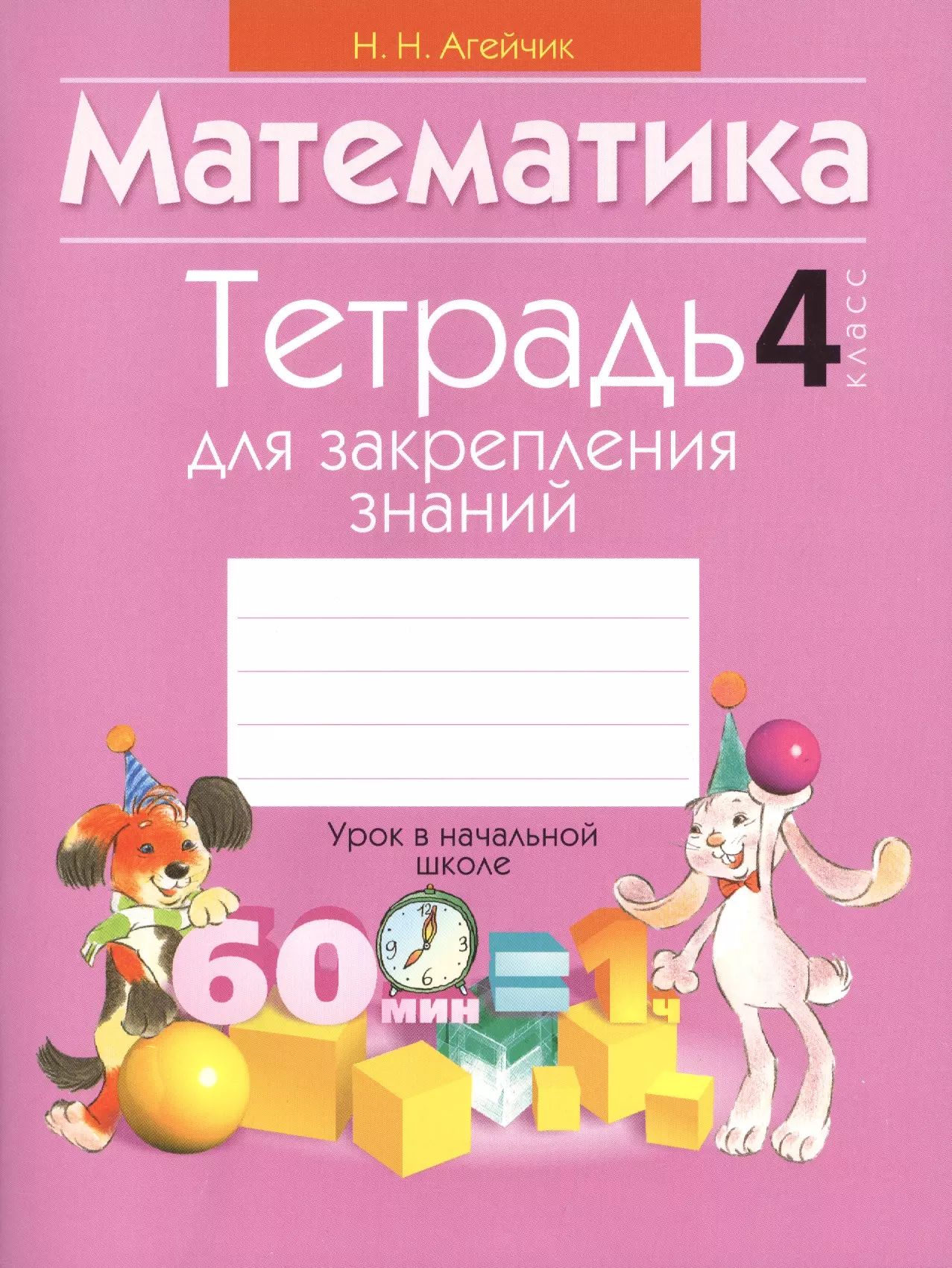 Тетради для занятий для 4 класса. Тетради для занятий для 4 класса