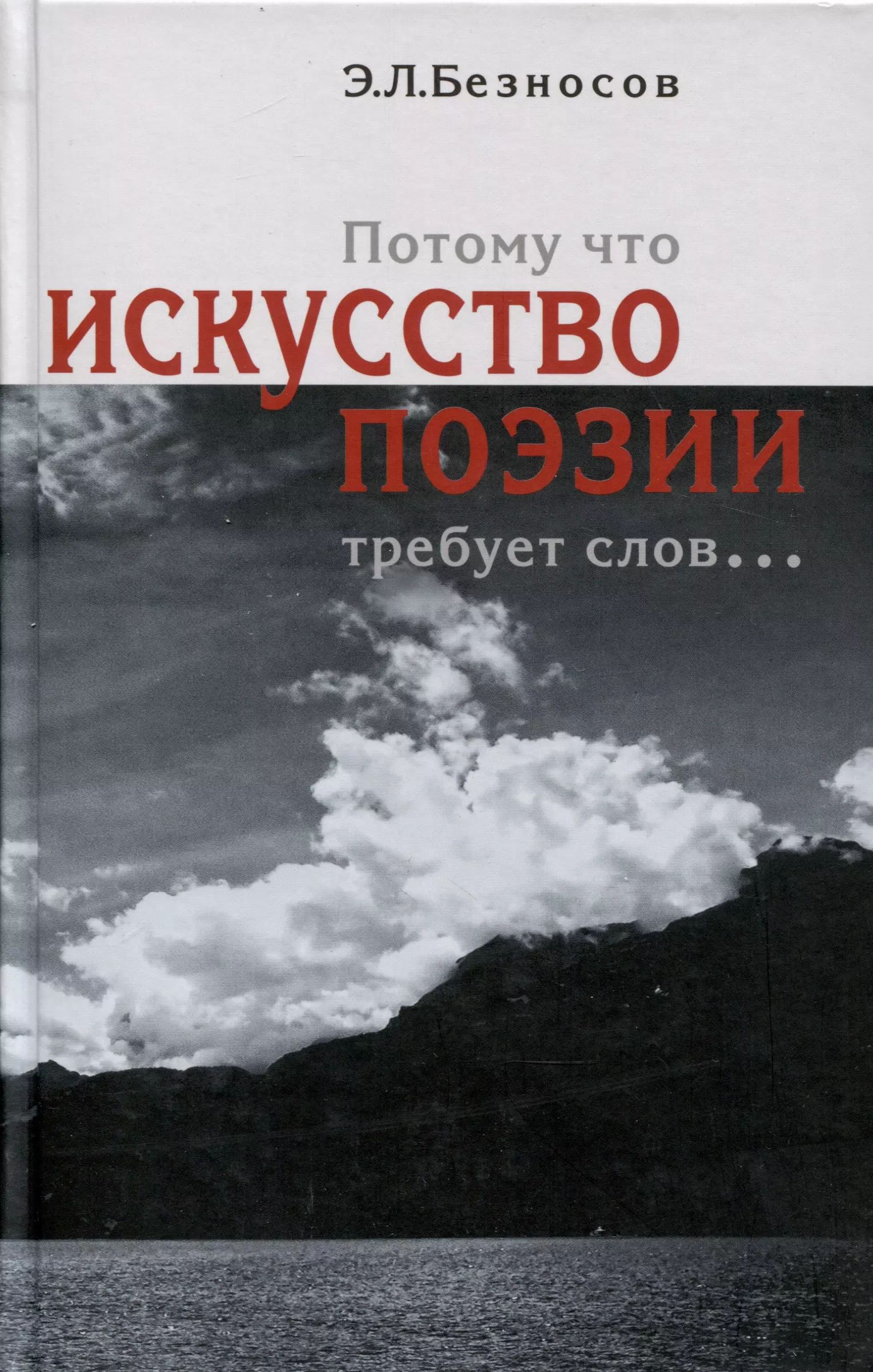 Иосиф бродский речь о пролитом молоке. Потому что поэзии требует слов. Потому что поэзии требует слов. Бродский конец прекрасной эпохи текст. Потому что поэзии требует слов.