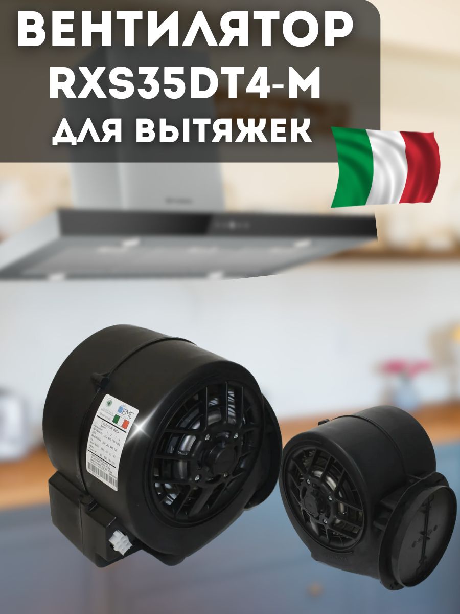 Вентилятор RXS35DT4-M