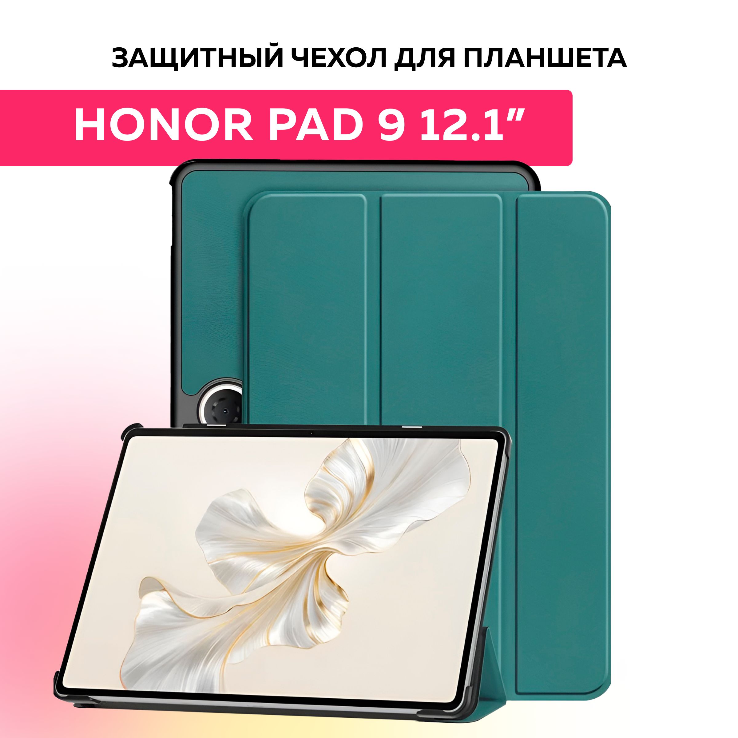 ПротивоударныйчехолдляпланшетаHonorPad912.1"/хонорпад9