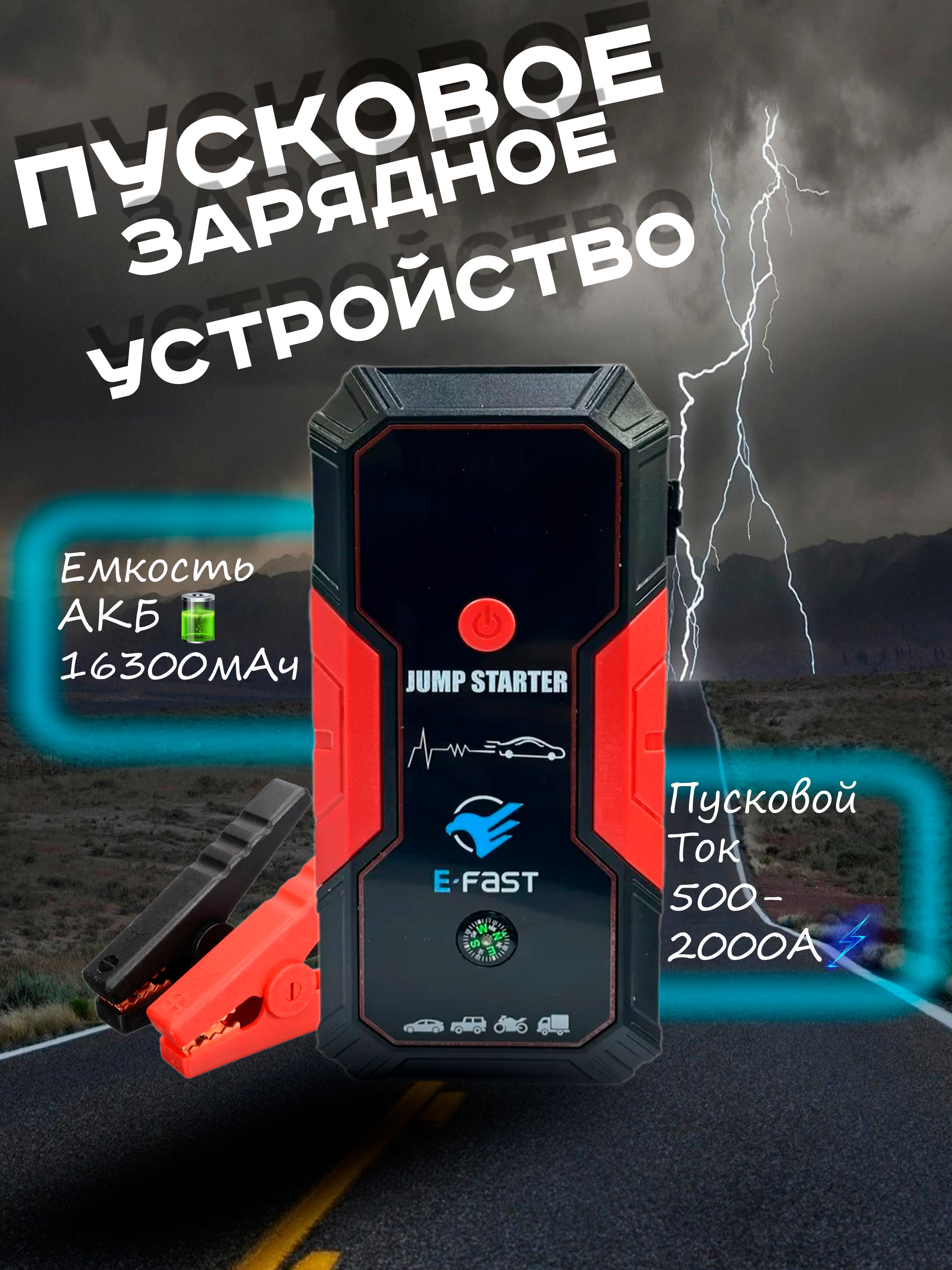 Устройствозарядно-пусковоепортативноеJump-starter+беспроводнаязарядка16300maHпускток500-2000A(БустердляАКБ)