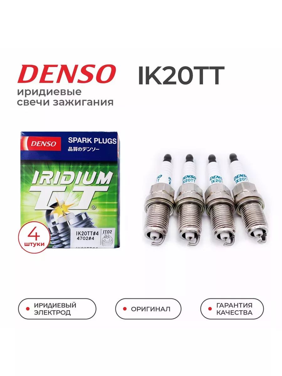 Свечи Denso Ik16 Купить