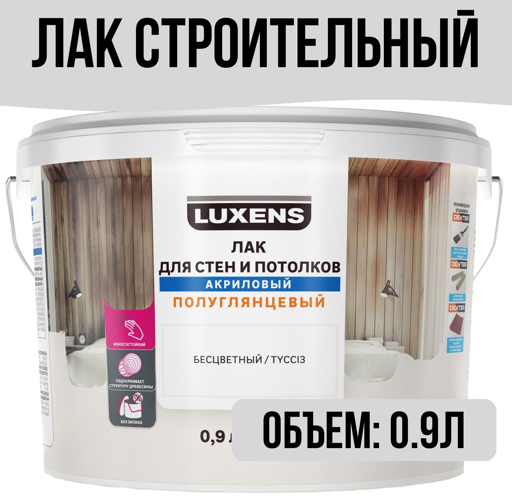 ЛакистроительныеLuxens