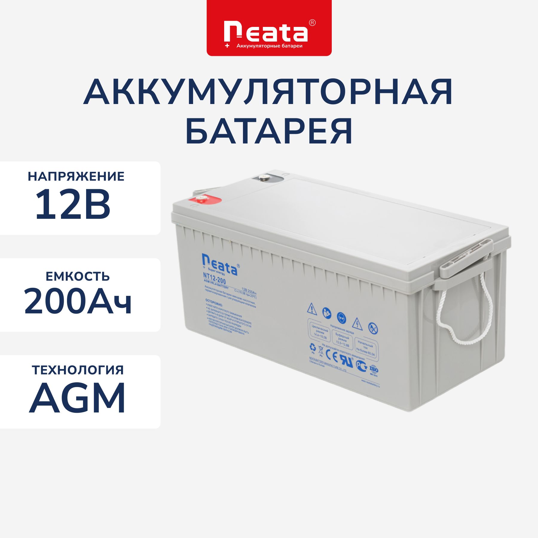 АккумуляторнаябатареядляИБП12в200Ач,NeataNT12-200