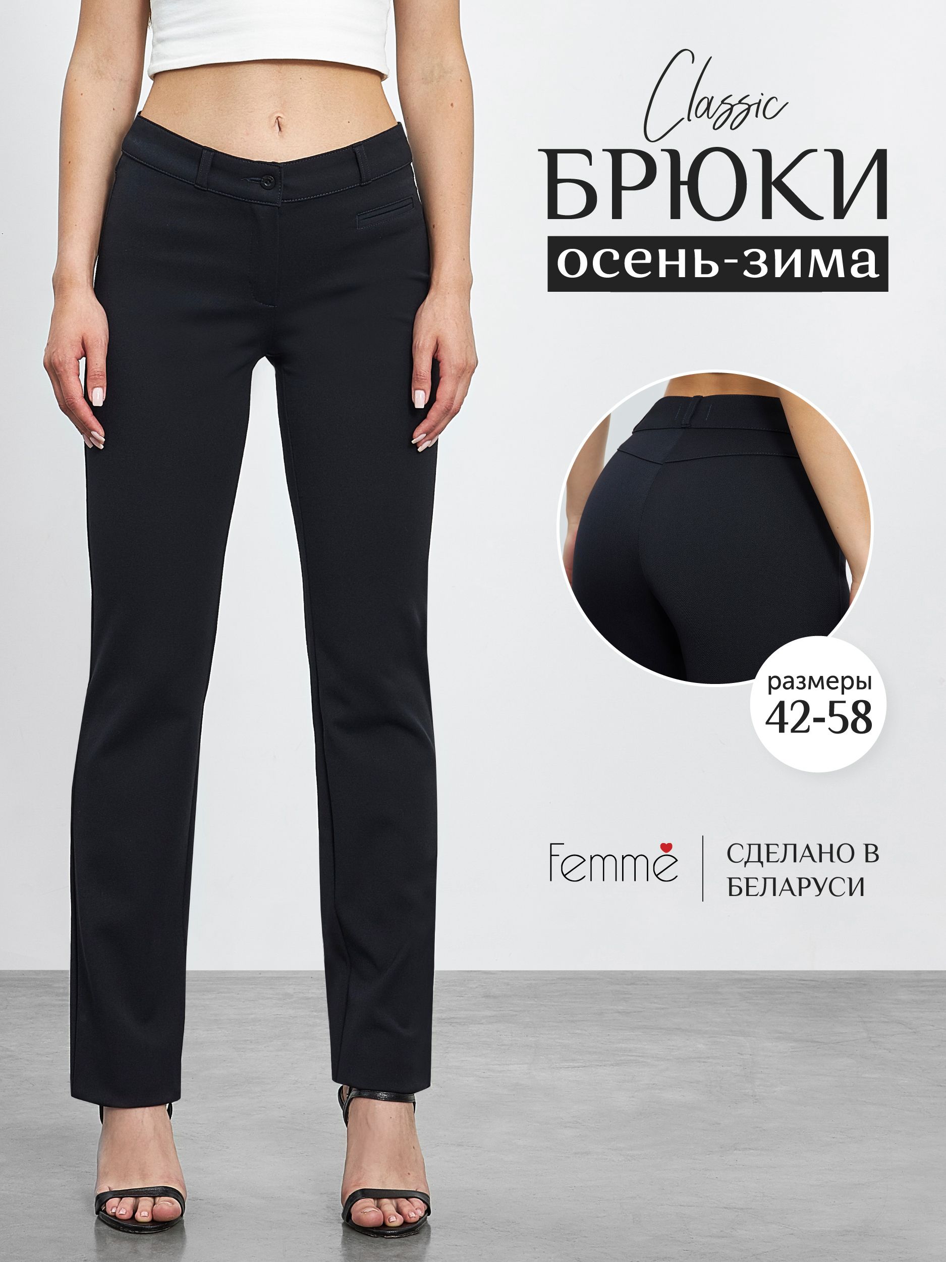 Брюки Femme купить...