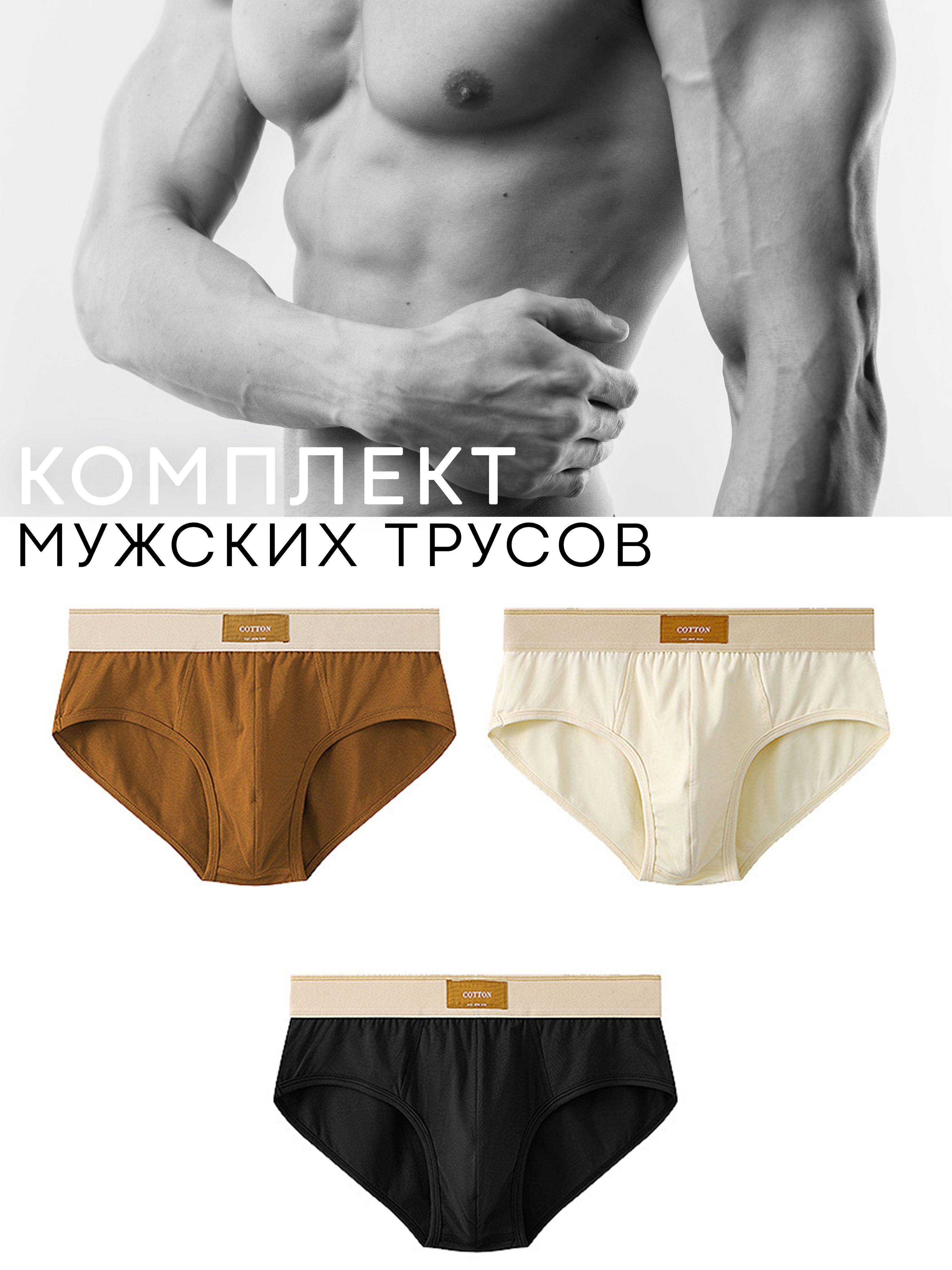 Комплекттрусовслипы,брифыCottonUnderwear,3шт