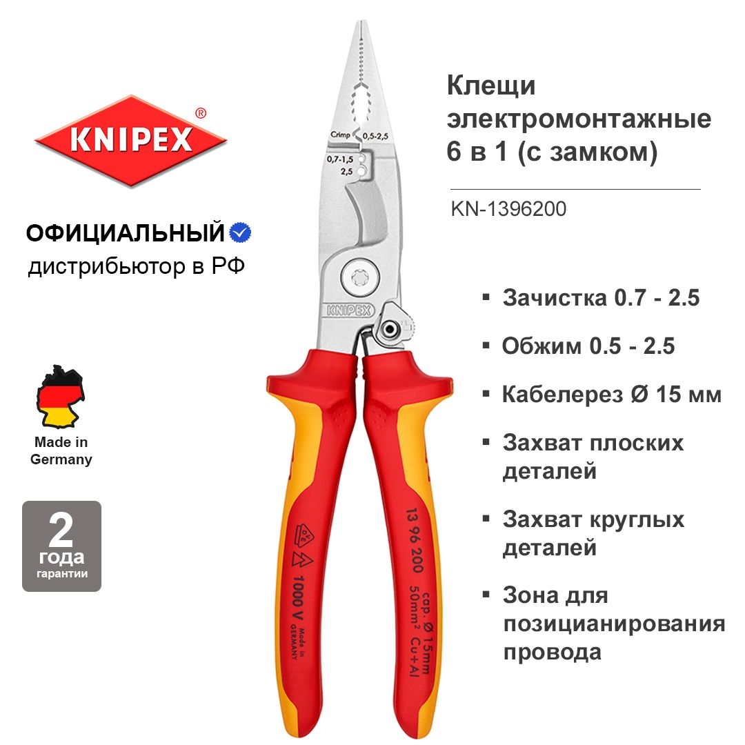 КлещиKNIPEXэлектромонтажные6в1,обжимные,прессклещиэлектрика,диэлектрическиеподпружиненныеручкиKN-1396200