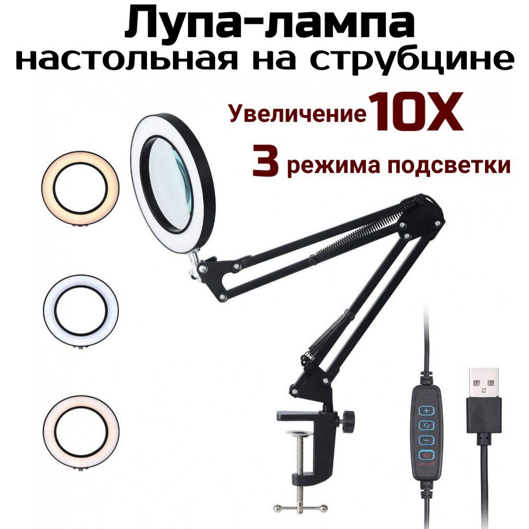 Лупа-лампа настольная на струбцине 64 LED, 10х ANYSMART