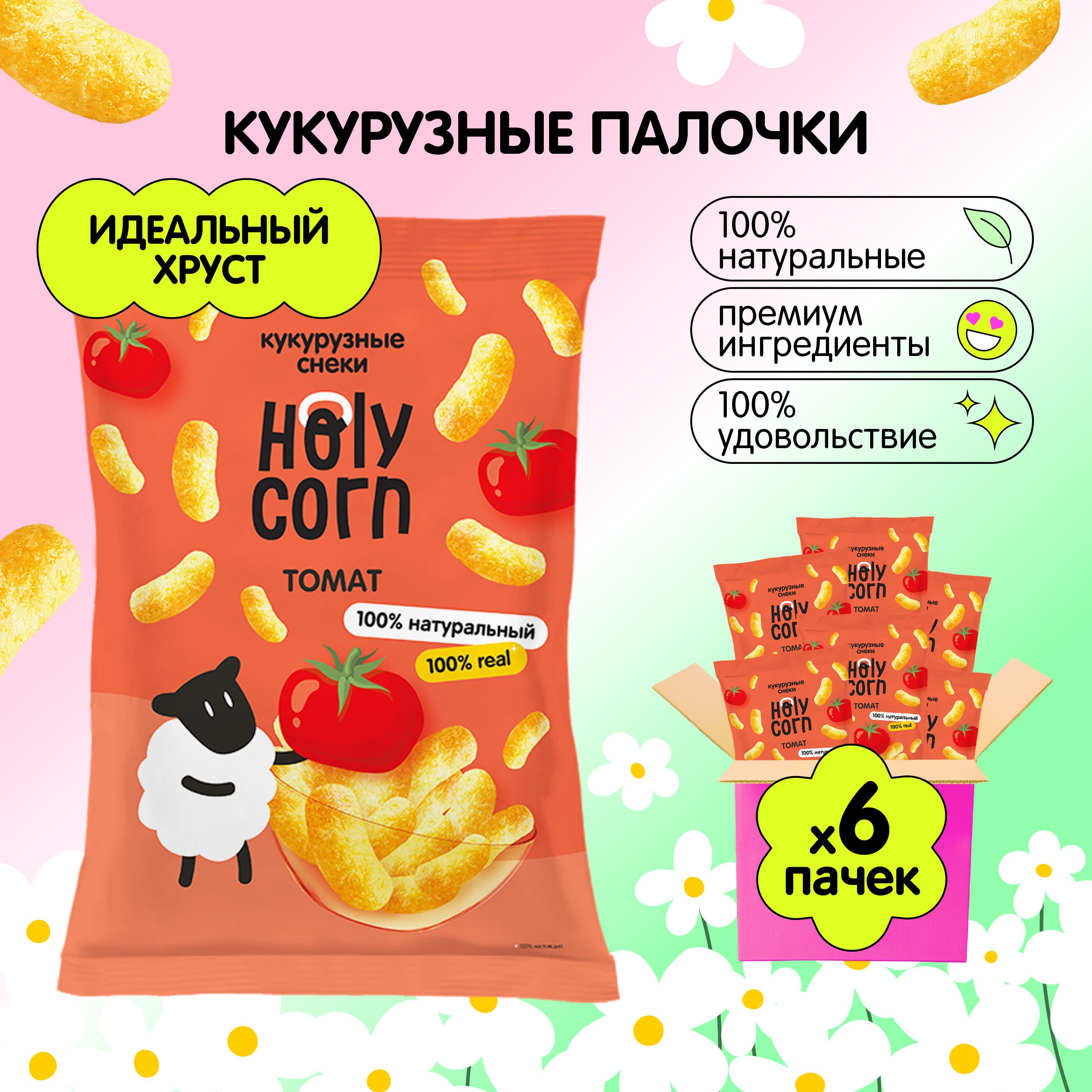 Снеки кукурузные палочки натуральные Holy Corn 