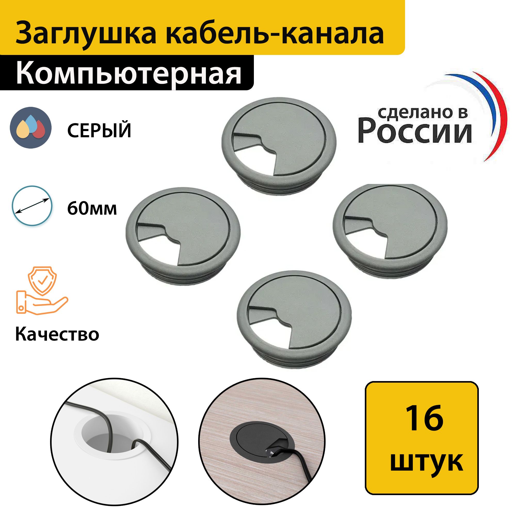 Заглушка кабель-канала пластиковая мебельная, круглая, D60, серая, 16 штук в комплекте