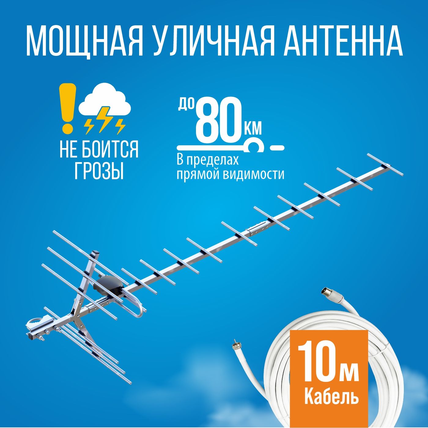 Пассивная антенна для телевизора BAS-1132-P Бирюса с кабелем 10 м. - купить  с доставкой по выгодным ценам в интернет-магазине OZON (608748732)