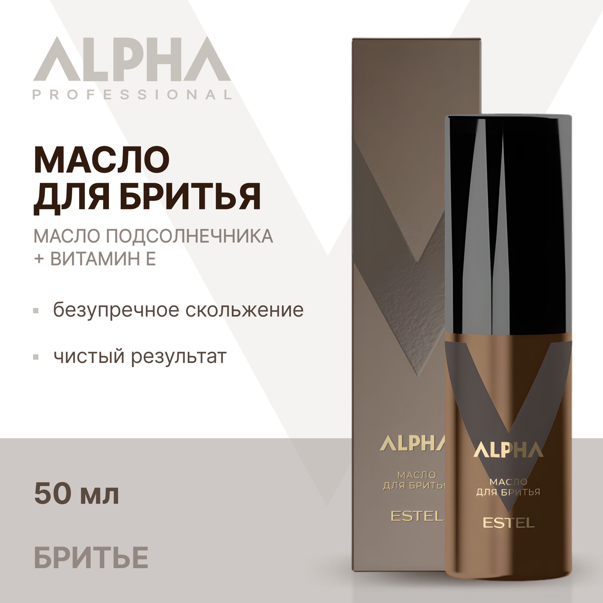 ESTEL PROFESSIONAL Масло для бритья ALPHA PRO мужское, с маслом подсолнечника и витамином Е, 50 мл / БРИТЬЕ