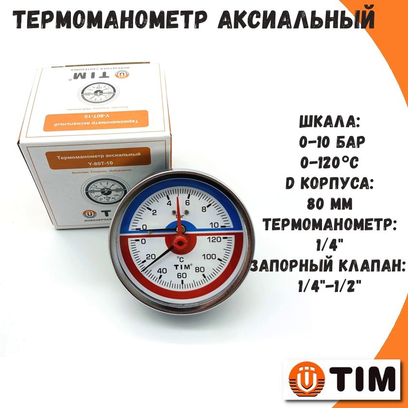 Термоманометр аксиальный 1/2" - 10 бар / 120С TIM