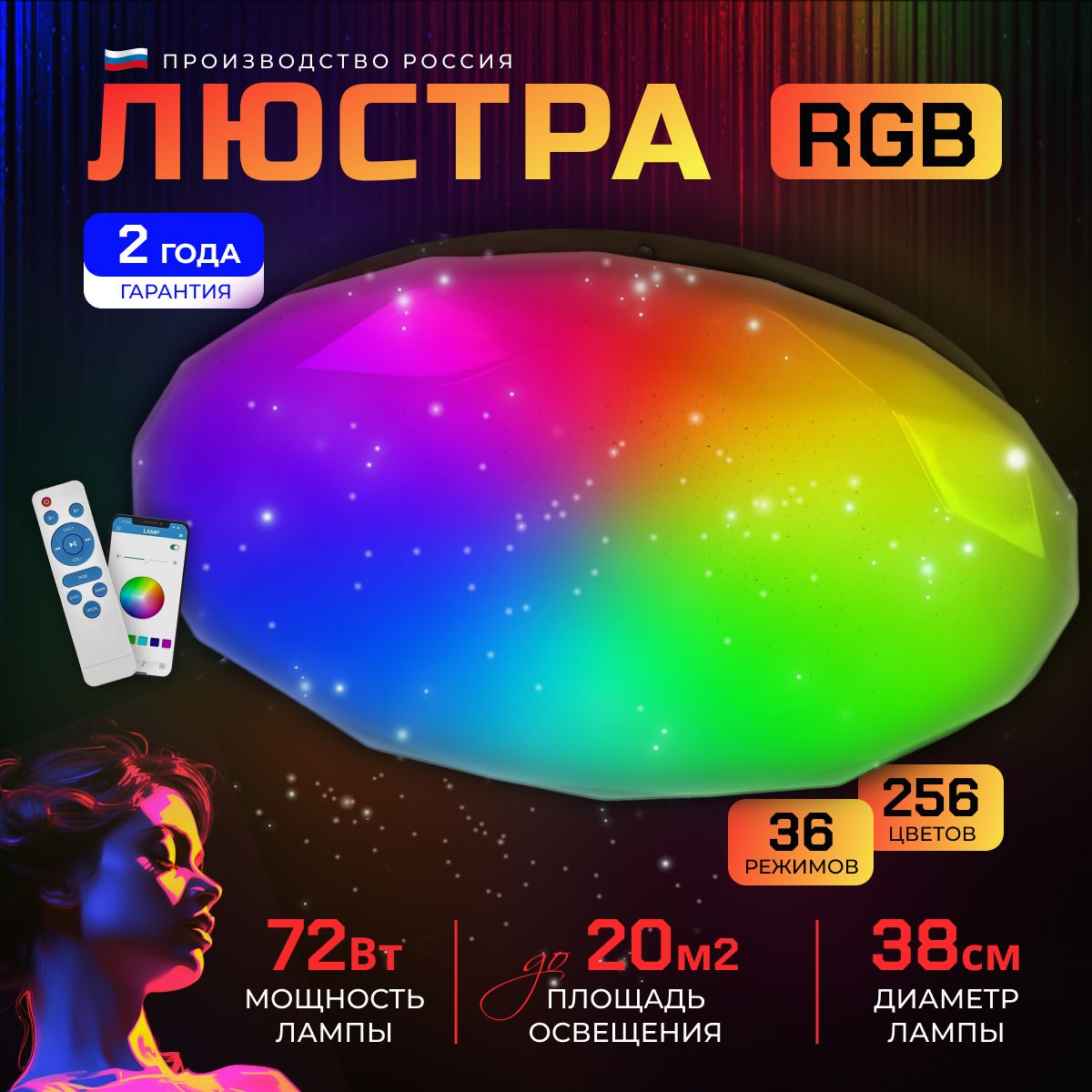 Люстрапотолочная/СветильниксветодиодныйRGB,Luminex,40см,20кв/м,LED,36режимов,72вт.